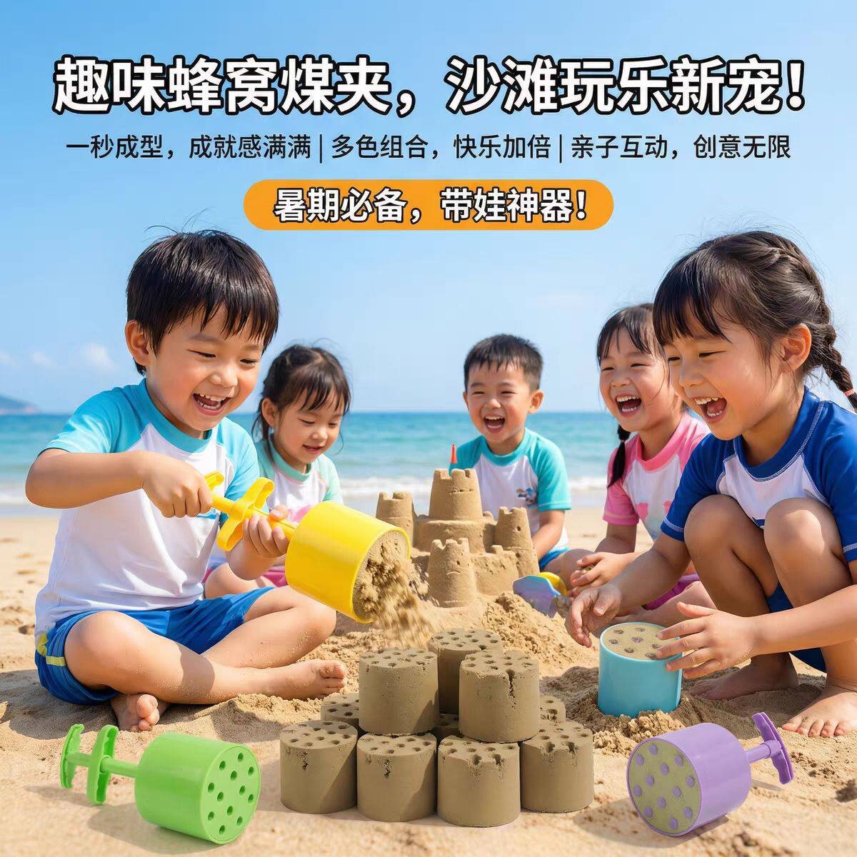 2026新款夏季挖沙蜂窝煤球玩具