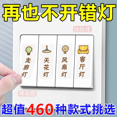 开关贴纸标识贴插座面板