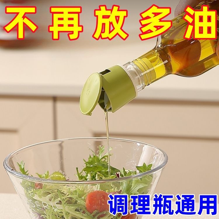 新款自动开合油壶嘴瓶口漏油塞