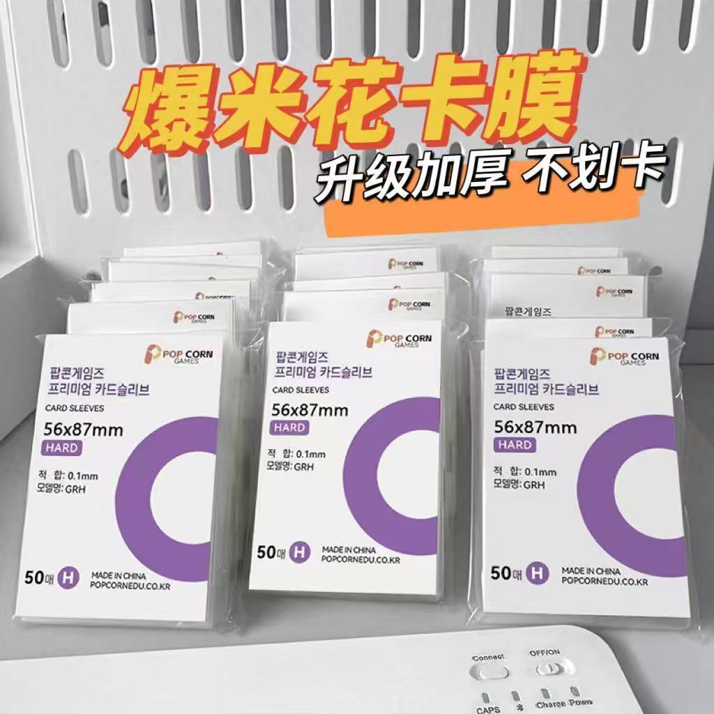 韩国爆米花加厚20丝拍立得小卡膜