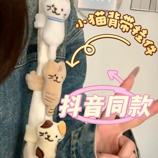 网红装饰可爱猫咪书包小挂件含魔术贴卡通马蓉玩偶公仔挂饰送闺蜜