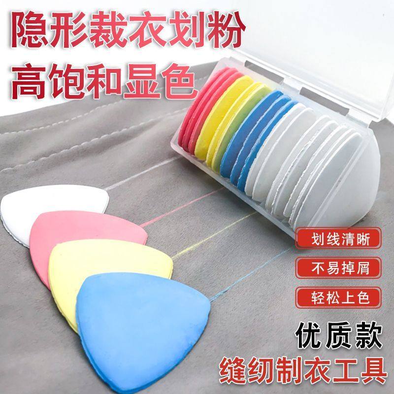 彩色划粉裁衣画粉辅料盒装粉笔裁缝专用工具服装画线粉三角记号粉,居家布艺,其他/配件/DIY/缝纫,淘宝优惠券,粉丝福利购,淘宝优惠卷