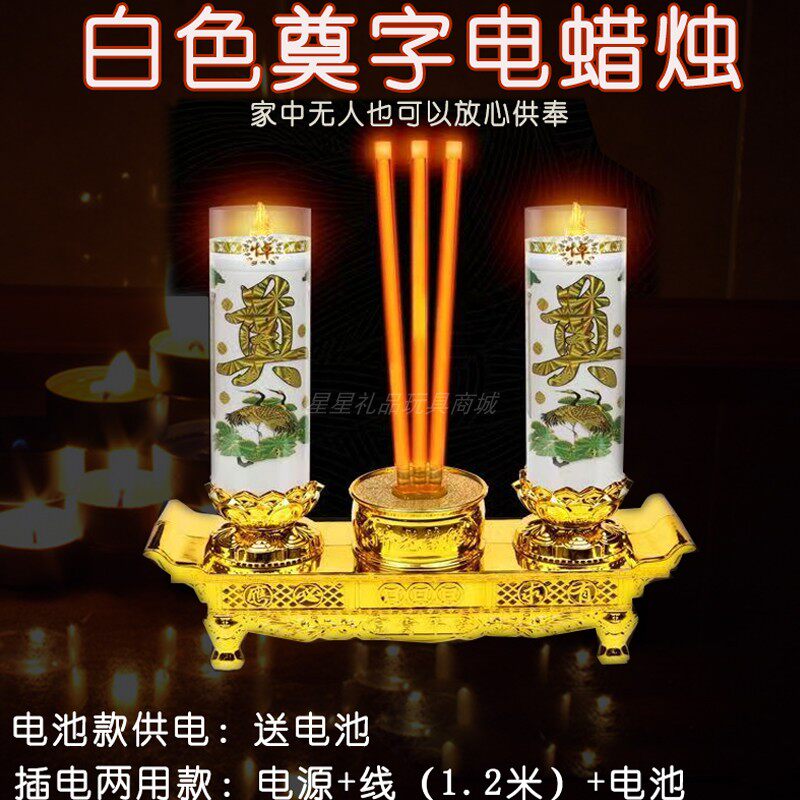 奠字电子香炉LED电子蜡烛灯奠字蜡烛无烟环保长明灯插电电池耐用