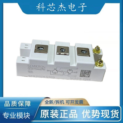 直拍SKM100GB125DN SKM145GB126DN SKM145GB124DN SKM195GB124DN