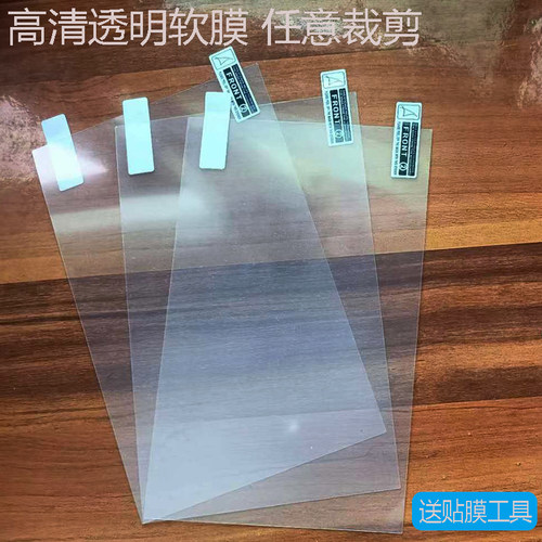 通用高清导航PET可裁剪