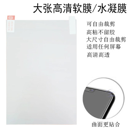 水凝膜可裁剪手机膜高清自粘大张通用屏幕保护膜平板电脑屏幕汽车导航中控贴膜软膜曲面弧形电话手表电车仪表