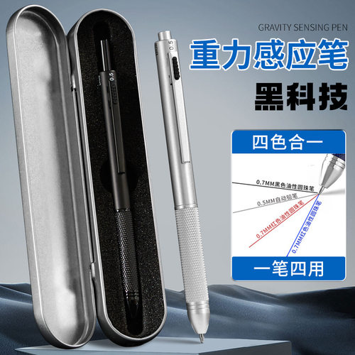 4 In 1 Gravity Induction Pen 按压式多功能中性圆珠笔