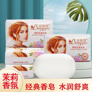 Jasmine Flower Soap 135g Bath Soap茉莉花香皂135克持久留香