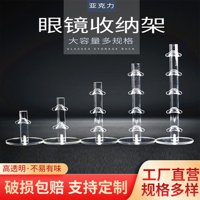 Glasses Display Shelf 亚克力眼镜架太阳镜近视镜门店陈列道具