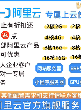阿里云ecs服务器openclaw gpu小龙虾ERP代理商服务商新购续费折扣