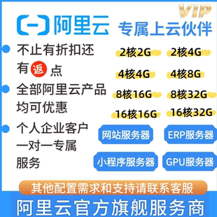 gpu小龙虾ERP代理商服务商新购续费折扣 阿里云ecs服务器openclaw