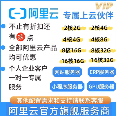 阿里云ECS服务器新购续费优惠