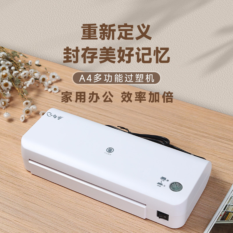 a4过塑机塑封机过胶机护贝机封塑膜机热塑机办公家用手动冷热裱照片纸片人过塑小型相馆全自动塑封机多功能带