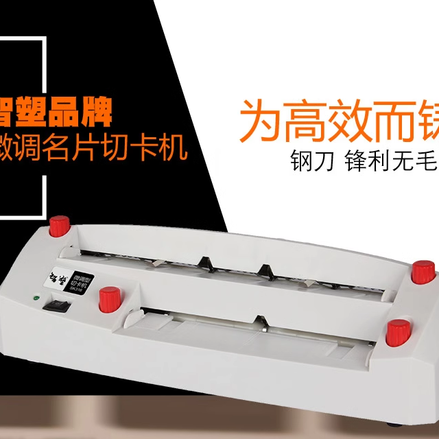 智塑A4名片机切卡机电动名片裁切机小型微调制卡机重型厚层切纸机,办公设备/耗材/相关服务,其它,淘宝优惠券,粉丝福利购,淘宝优惠卷