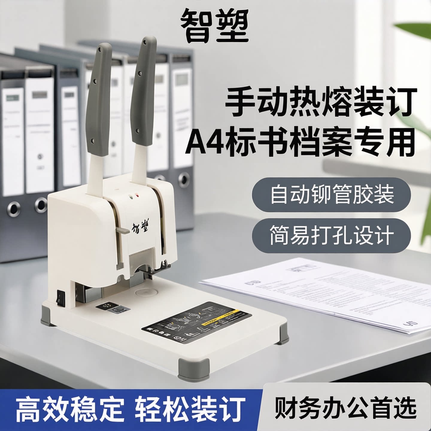 智塑财务装订机会计记账凭证图片