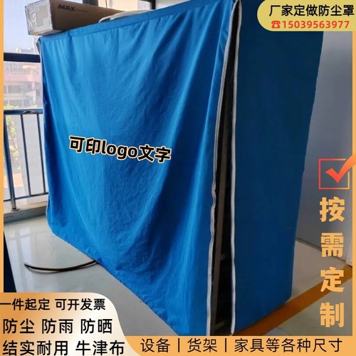 仓储机器货架户外家具防雨防尘罩