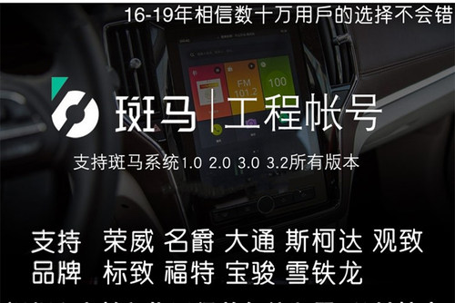 荣威rx5斑马智行工程账号RX3rx8ei6i5名爵6HS复位保养灯归零爆款