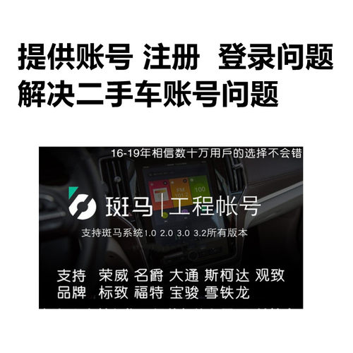 荣威名爵斑马账号提供 二手车账号提供 车机账号 荣威个人账号