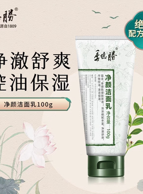 100克装季德胜百部除螨洗面奶