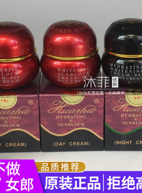 正品台湾华玛888美容化妆品