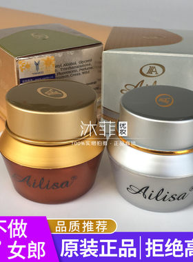 台湾漾格爱丽莎日晚霜 原装正品AILISA化妆品 亮白修复祛黄修复霜