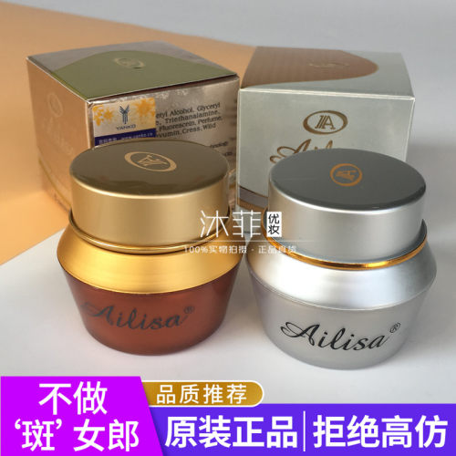 台湾漾格爱丽莎日晚霜 原装正品AILISA化妆品 亮白修复祛黄修复霜