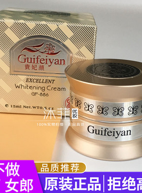 漾格日霜Guifeiyan贵妃颜白皙祛黄黑珍珠膏美容亮肤化妆品GF-886