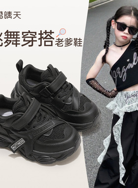 女童运动鞋2026新款春夏儿童鞋子街舞鞋女孩爵士舞鞋黑色网面透气