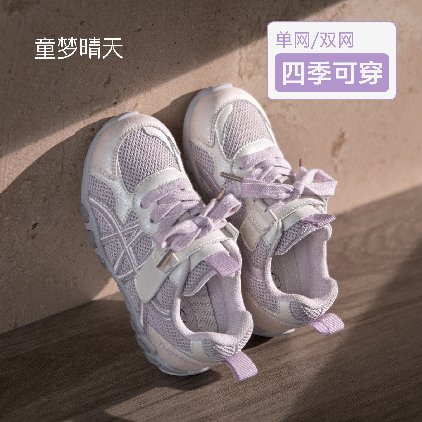 [单网\双网]夏秋可穿轻便运动鞋
