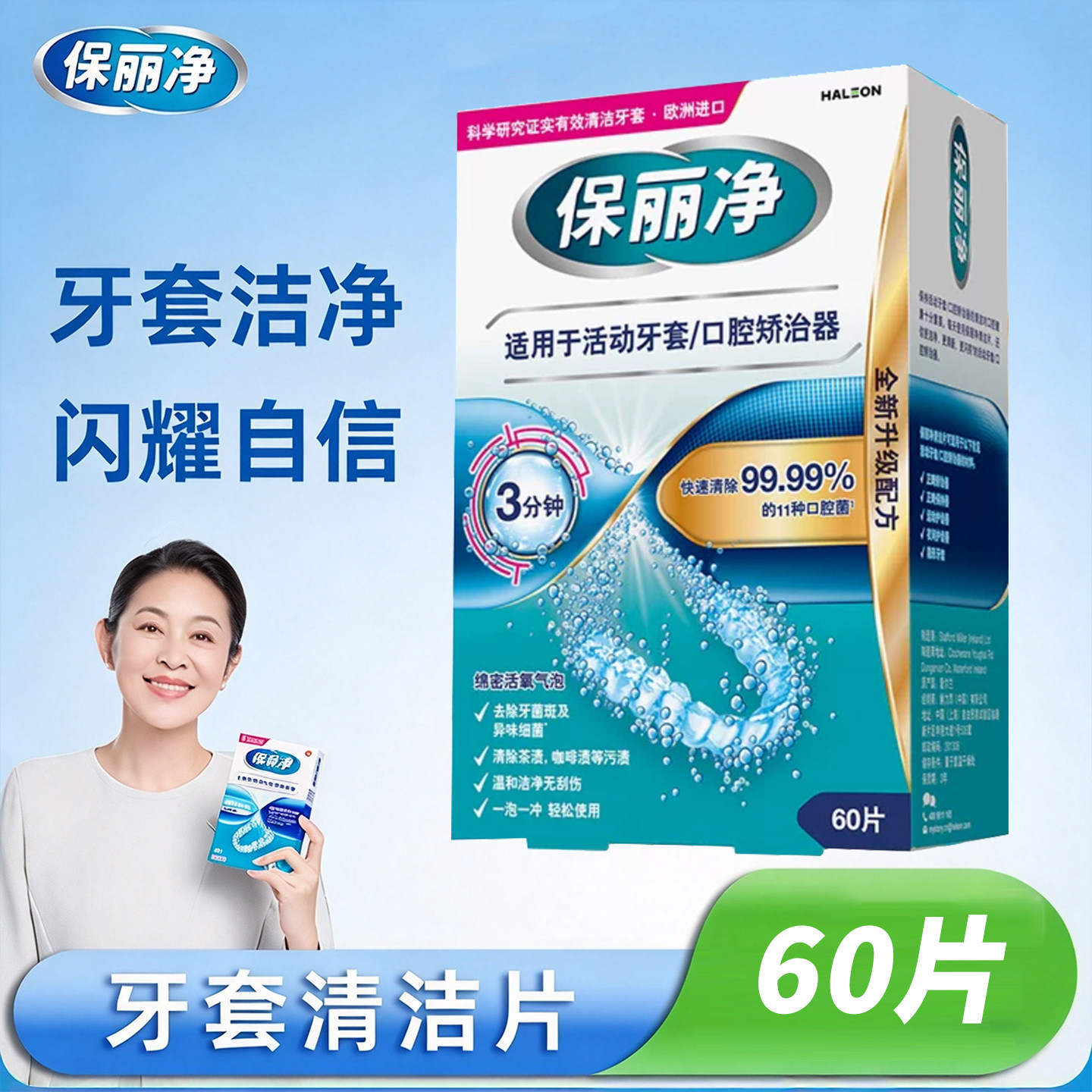 保丽净正畸保持器清洁片