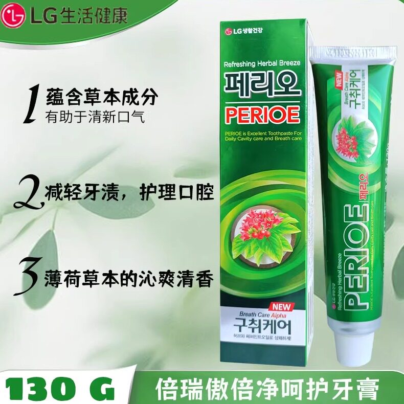 LG竹盐倍净呵护草本牙膏130g家庭装倍瑞傲清口气去异味臭薄荷护理