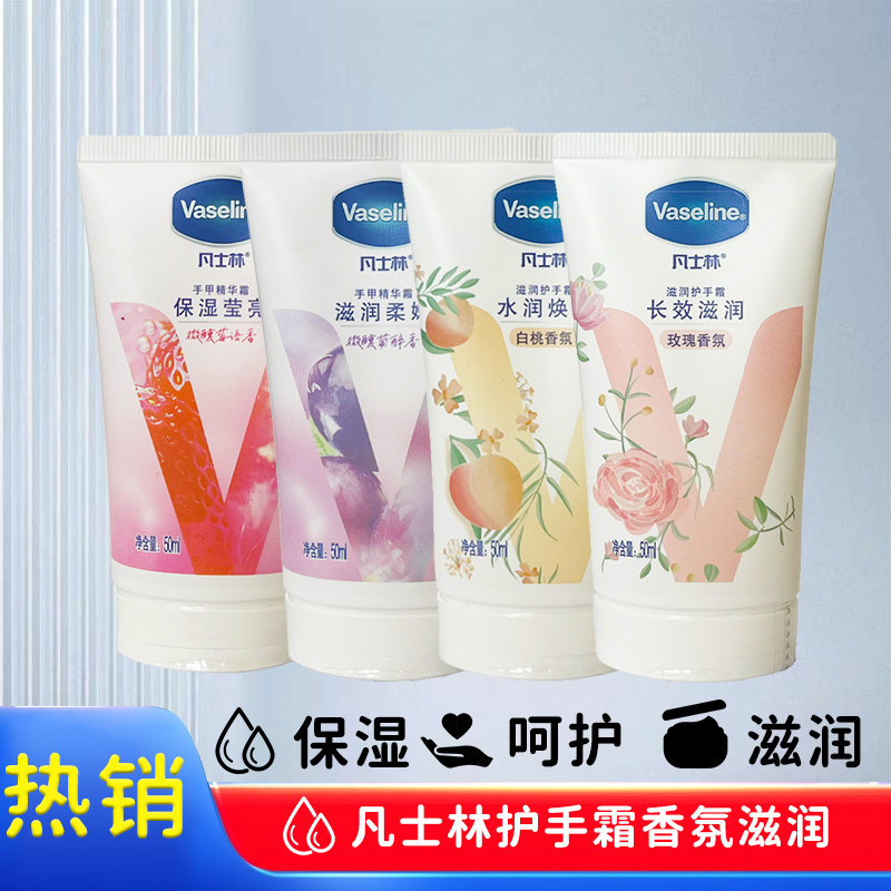 凡士林滋润保湿护手霜50ml