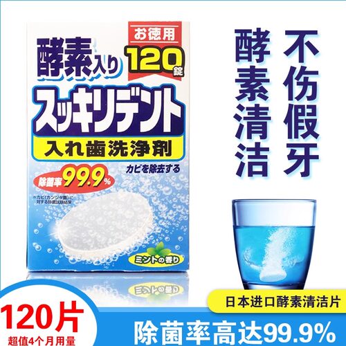 日本原装进口狮王酵素清洁片