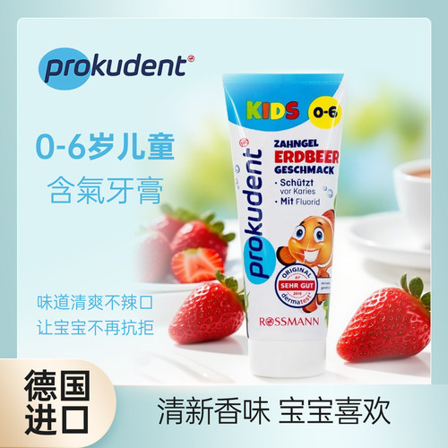 prokudent必固登洁德国0-6岁牙膏