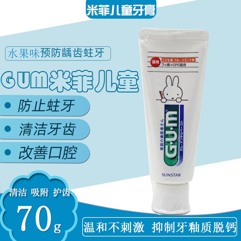 日本GUM康齿家儿童牙膏6岁以上宝宝清新口气牙垢含氟蛀牙龋齿防蛀