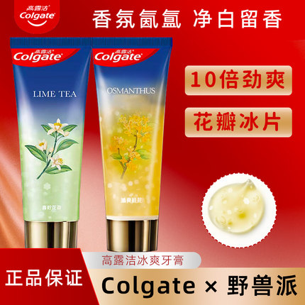高露洁冰爽香氛牙膏美净白牙齿亮白花茶清新口气黑黄异味臭香嘴巴
