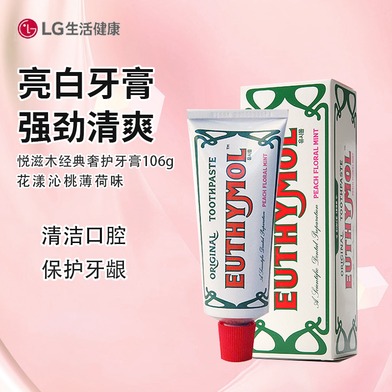 悦滋木经典奢护牙膏106g经典奢护牙膏亮白牙齿清新口气花漾沁桃味