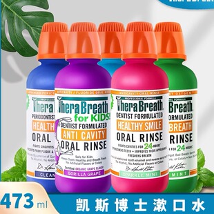 美国凯斯博士TheraBreath漱口水防蛀牙龋齿温和无酒精减口气