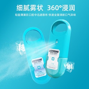 李施德林口喷冰蓝口腔清新口气喷雾剂旅行小巧便携随身7.7毫升