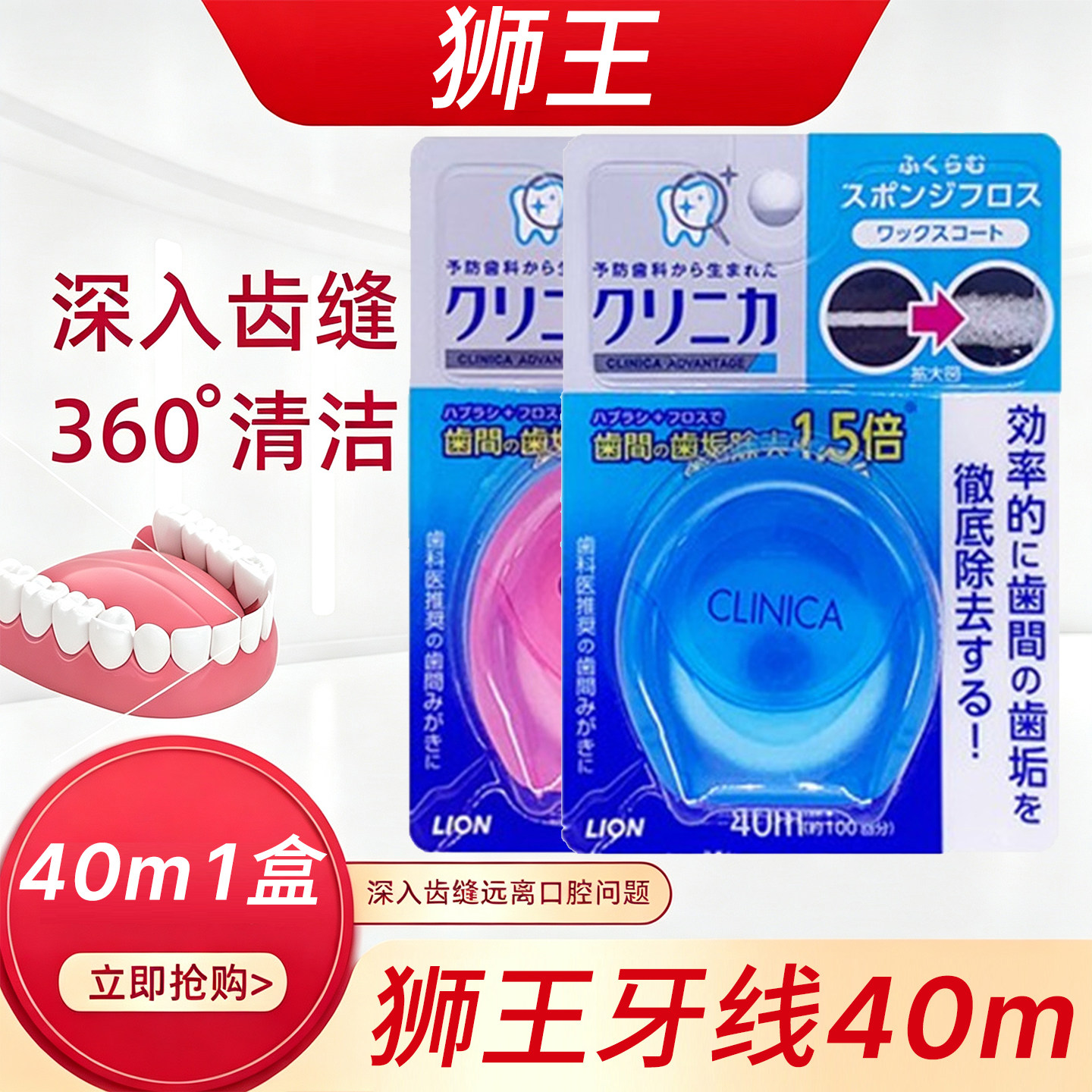 狮王牙线40m盒装深入齿缝360°口腔护理高拉力牙缝清洁便携