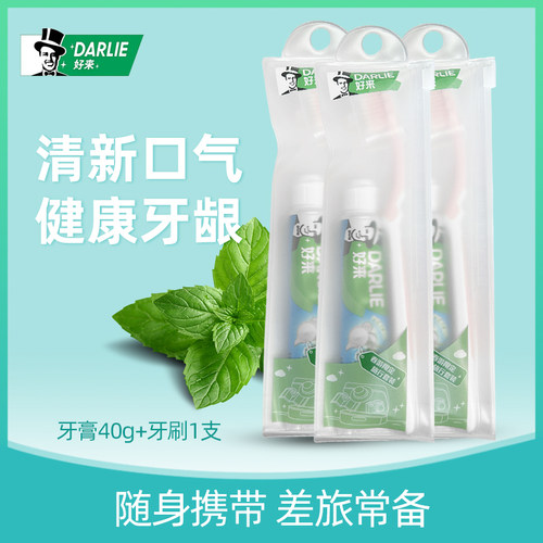 好来黑人牙膏小支旅行装清新口气牙膏牙刷套装清新口气减口气异味