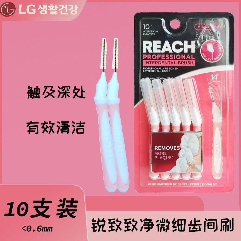 进口LG锐致清洁牙缝成人牙缝刷