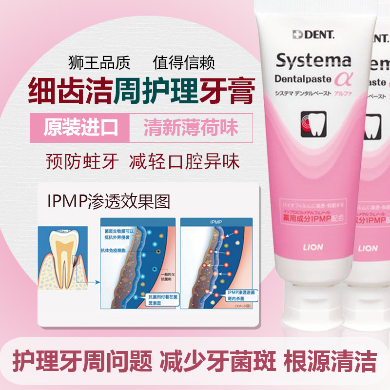 日本狮王细齿洁牙周护理防蛀牙膏