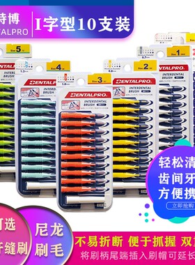 丹特博牙缝刷超细清洁