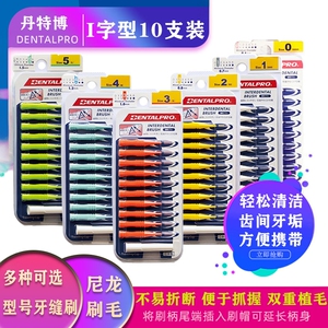 丹特博牙缝刷超细清洁