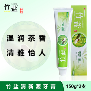 竹盐清新源牙膏清新口气减少牙渍清洁洁白牙齿新清韵茶香150g*2支
