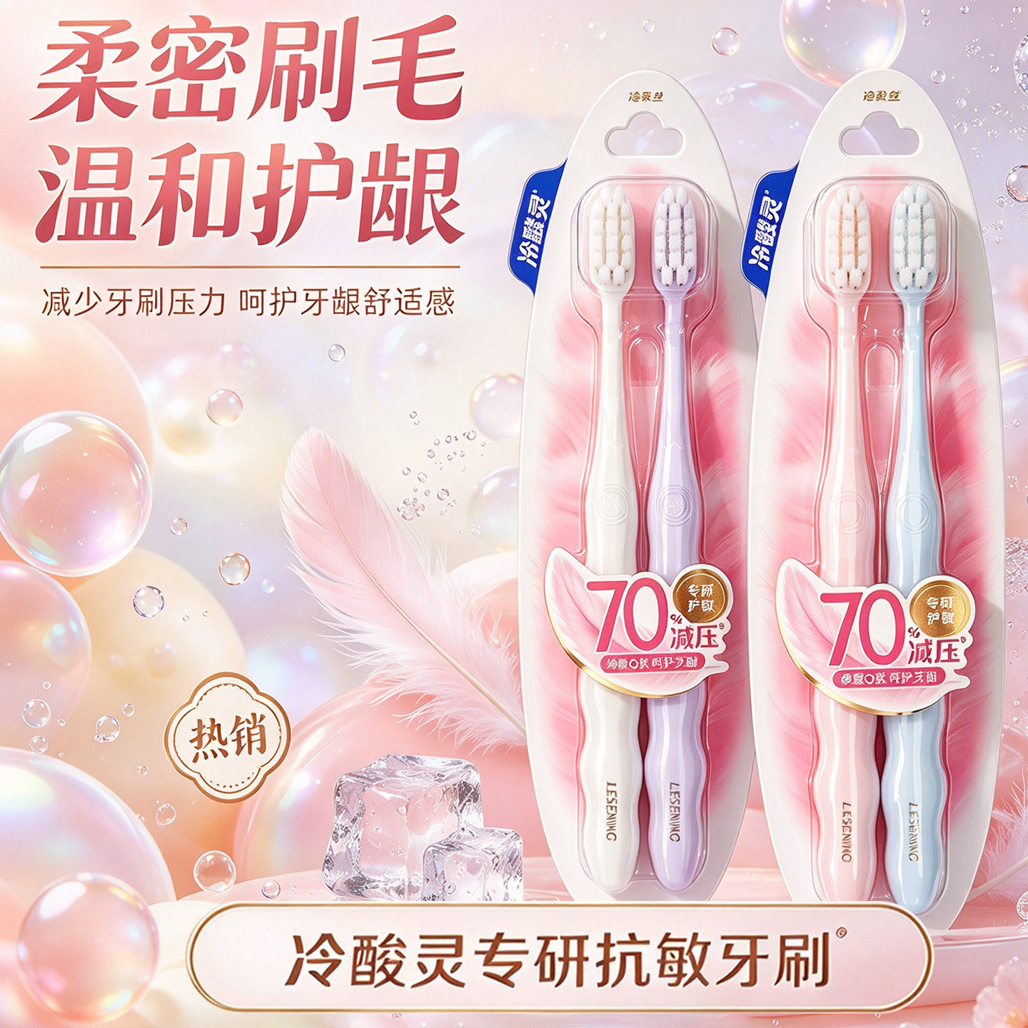 冷酸灵专研抗敏牙刷70%减压圆头软毛温和护龈护齿牙刷敏感刷毛