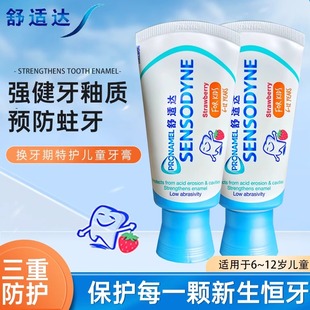 舒适达儿童牙膏护釉健特护换牙期含氟6-12岁宝宝防蛀牙健齿65g