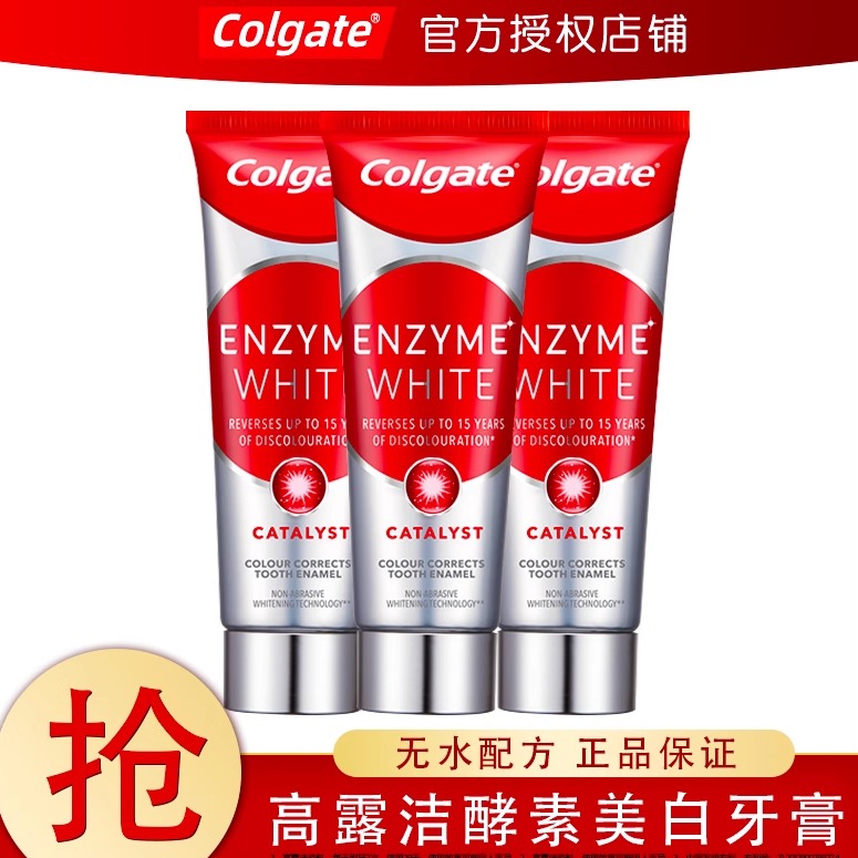 高露洁无水酵素活性美白牙膏口气