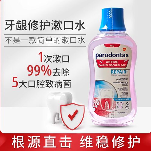 益周适漱口水专研牙龈修护漱口水口腔清新口气减少口臭清洁牙齿